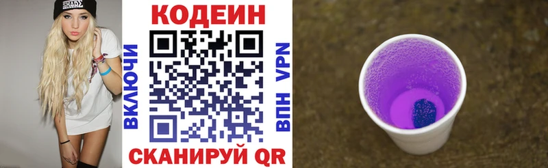 купить наркоту  Подпорожье  Codein напиток Lean (лин) 